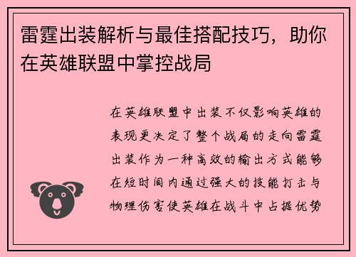 雷霆出装解析与最佳搭配技巧，助你在英雄联盟中掌控战局