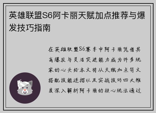 英雄联盟S6阿卡丽天赋加点推荐与爆发技巧指南