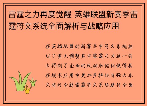 雷霆之力再度觉醒 英雄联盟新赛季雷霆符文系统全面解析与战略应用
