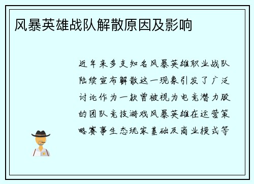 风暴英雄战队解散原因及影响